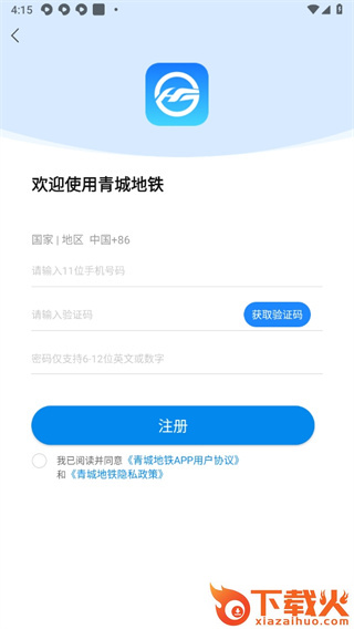 青城地铁app下载呼和浩特截图3