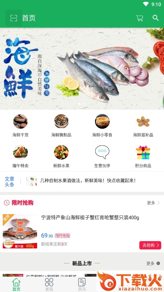 时鲜客截图1