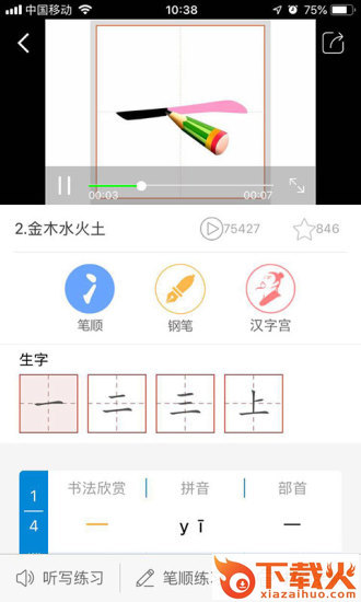 新汉字宫app截图2