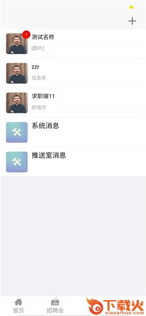 睁睁企业(企业招聘) v1.3.0 最新版截图1