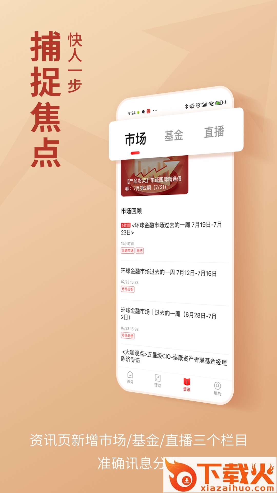 东方环球财富App截图1