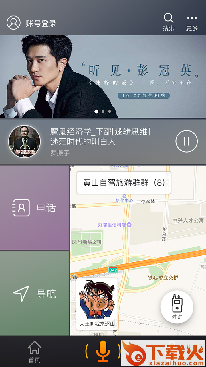 酷走车机app截图2