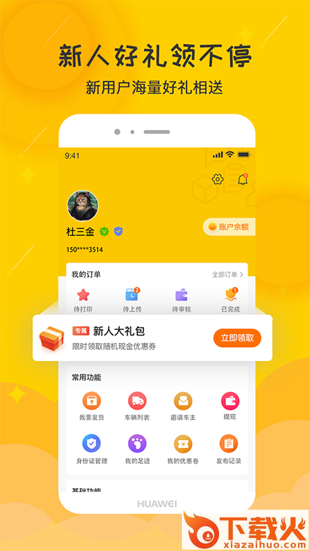 货行千里app截图2