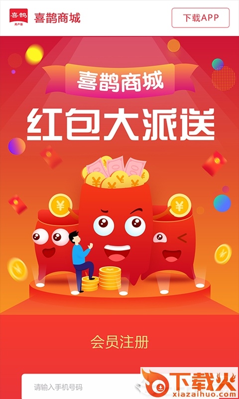 喜鹊商城截图2