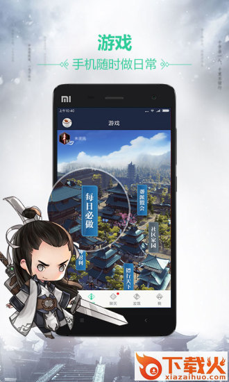 天刀助手app下载截图1