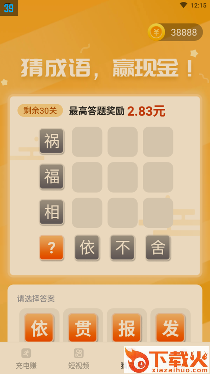 计步得宝app截图2