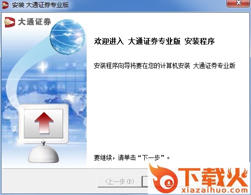 大通证券钱龙专业版 v4.2.b1025 官方版 截图1