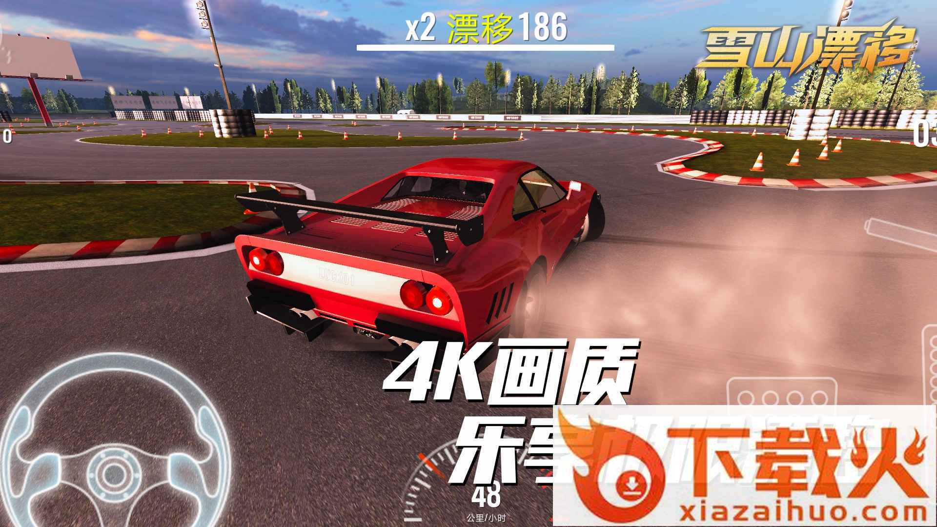 雪山漂移游戏截图2