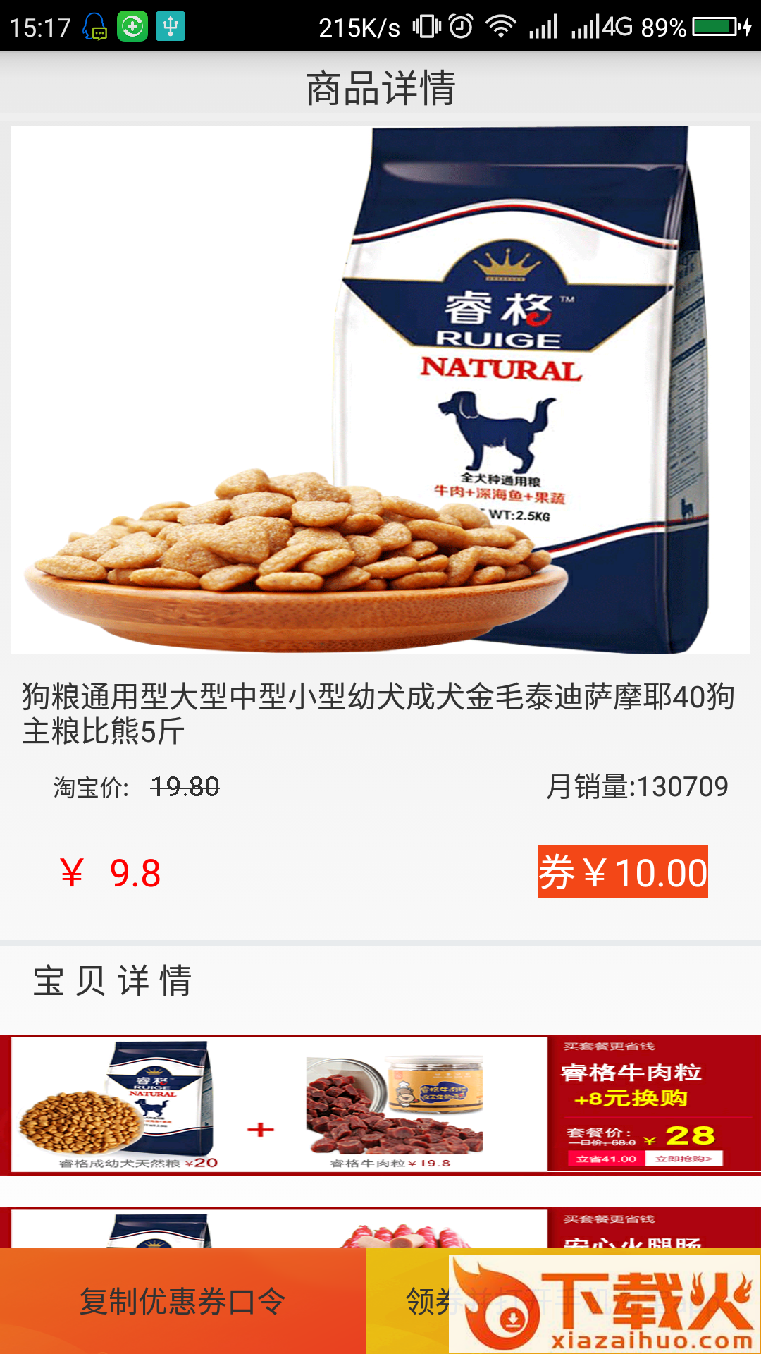 万店券截图1