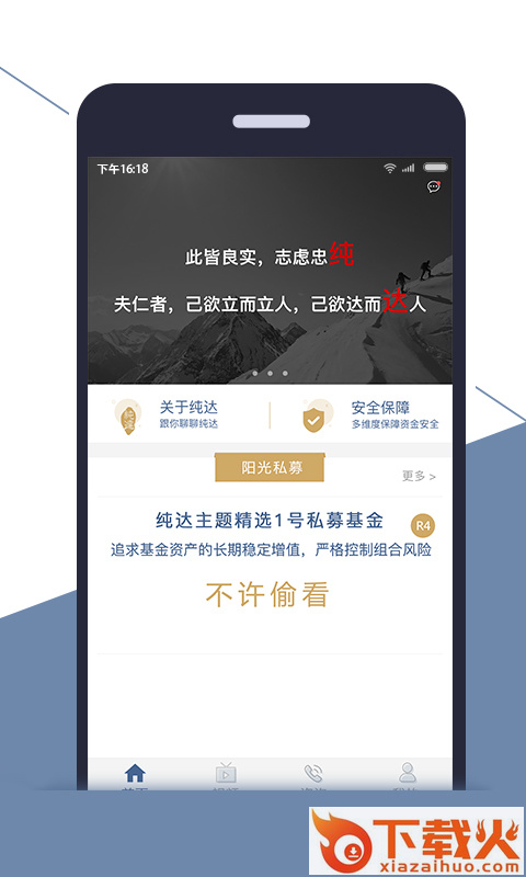 纯达基金截图2
