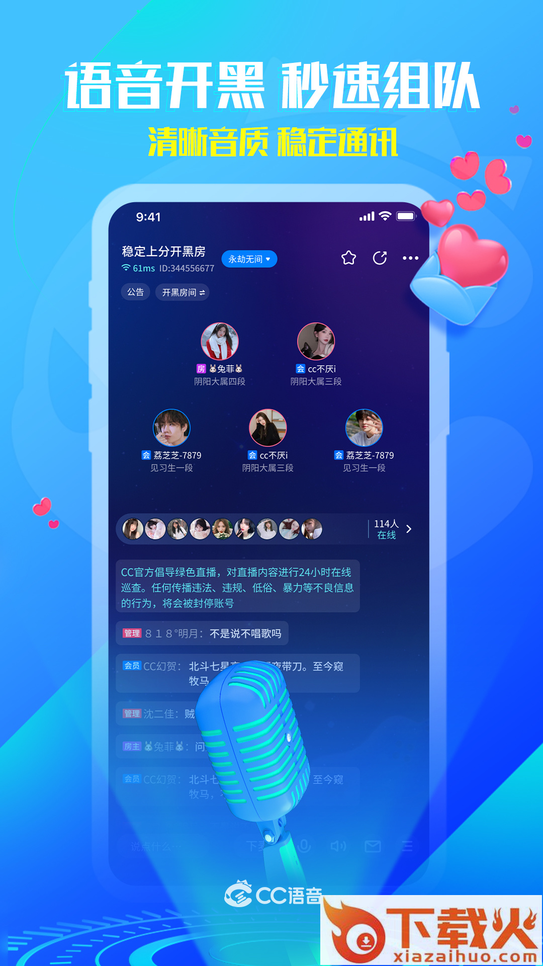 CC语音下载截图2