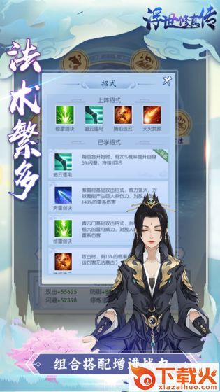 浮世修真传截图1