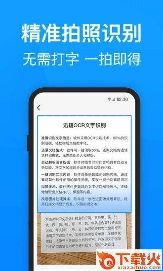 迅捷PDF转换器手机版截图1