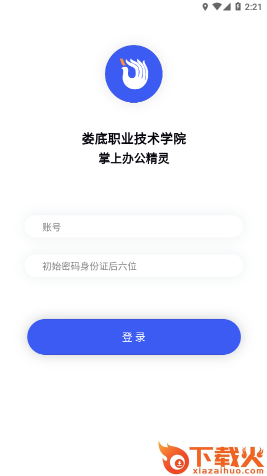 娄底职院app截图1