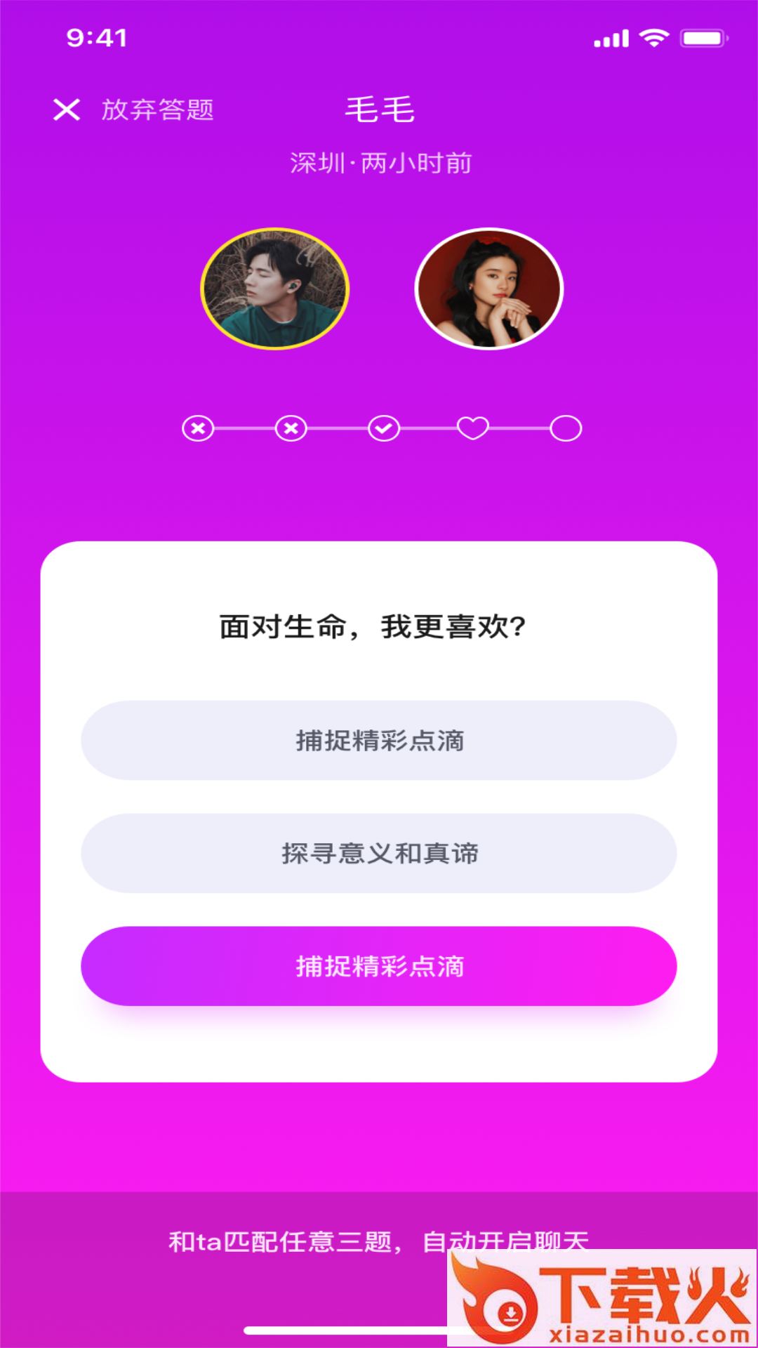 撩红颜app截图1