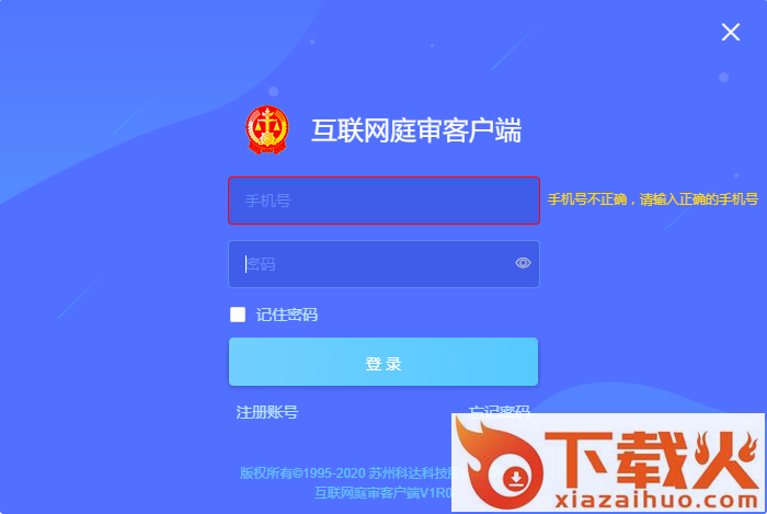 河北法院互联网庭审系统 v2.0 官方最新版 截图1