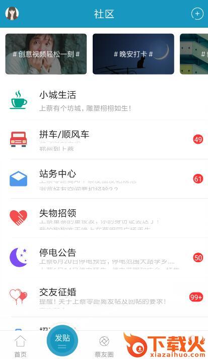 上蔡零距离app截图1