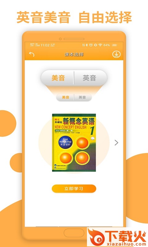 新概念英语电子版手机版截图1