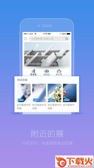 艺术看展app截图1