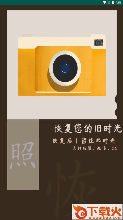 照片恢复时光app截图1