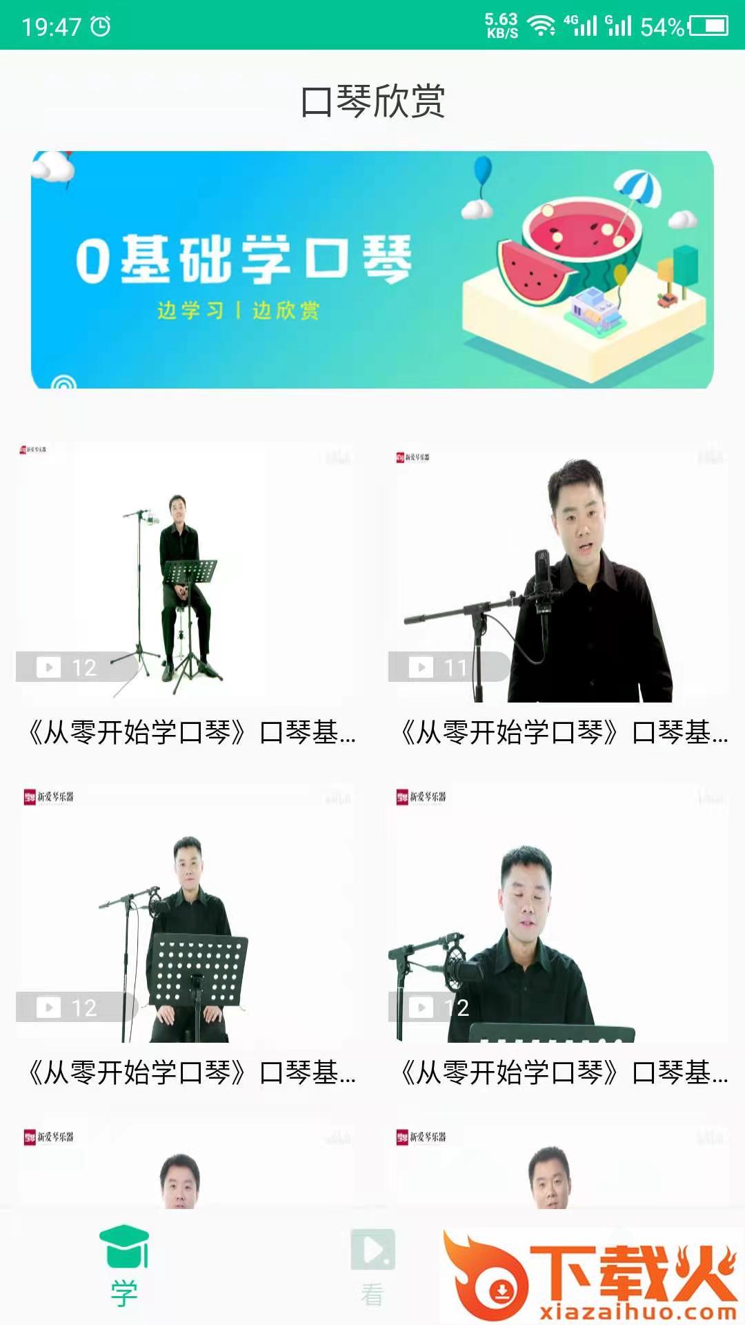 口琴学习截图1