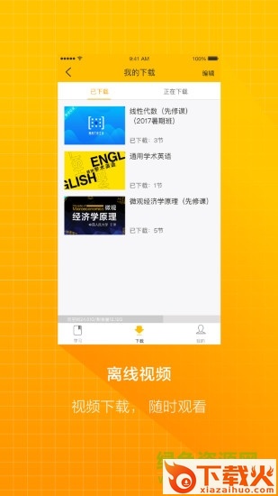 学堂云pro电脑版 v2.1.1 pc最新版 截图1