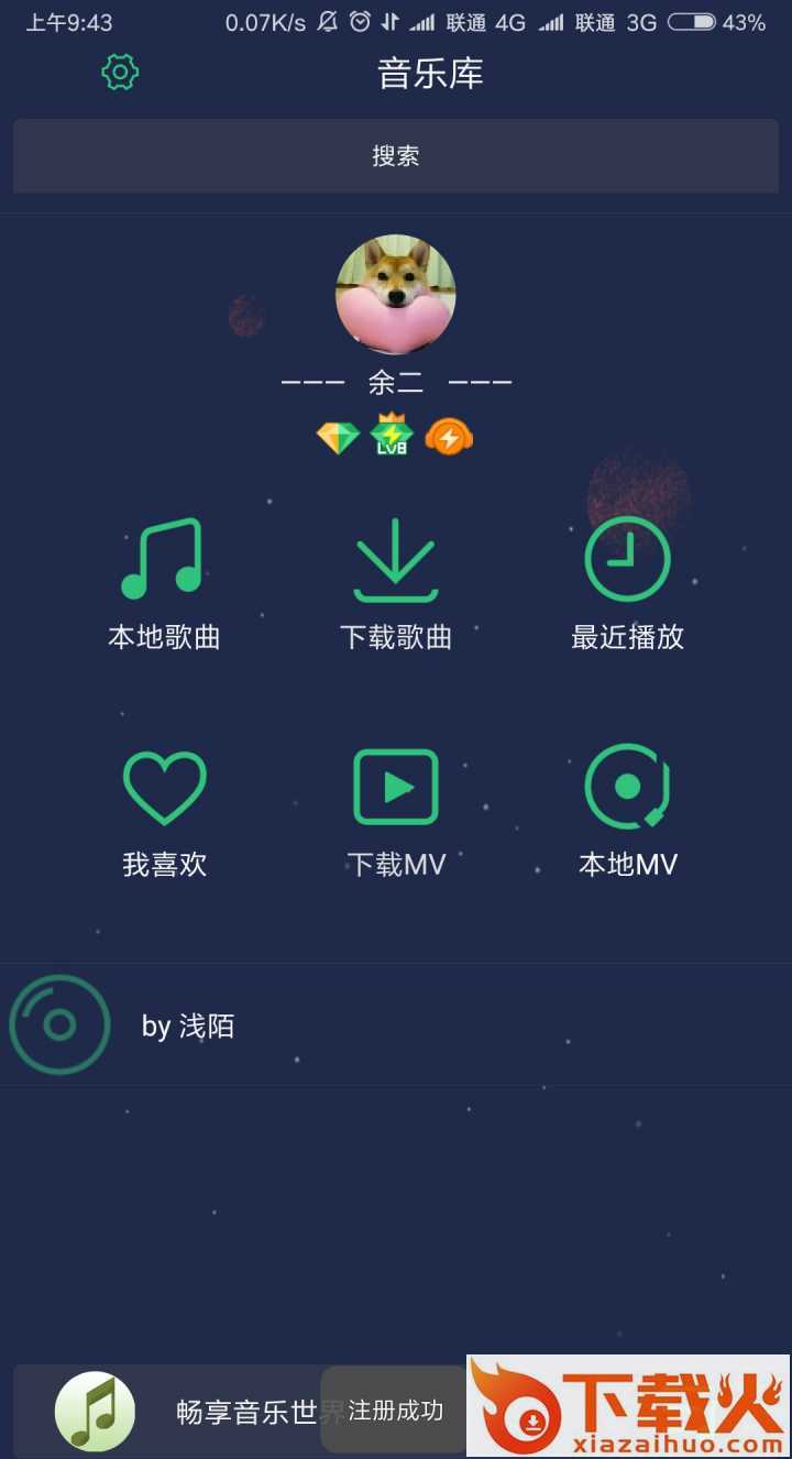 畅听音乐盒截图1