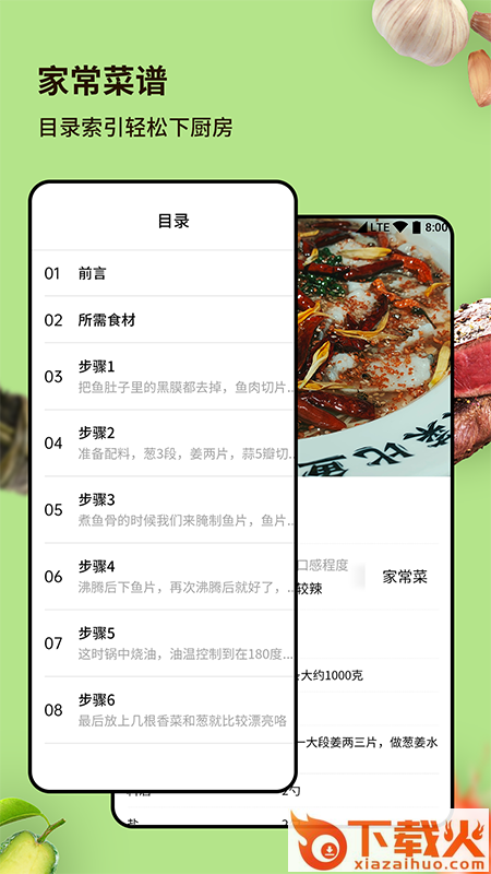厨房家常菜菜谱截图1