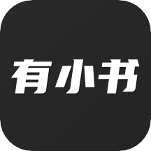 有小书app下载-有小书v1.4.5 官方版