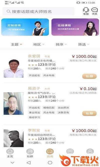 大师在线手机版截图2