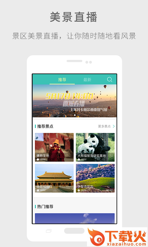 来吖旅行APP官方下载截图1