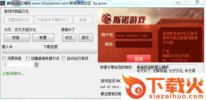 lol美服汉化补丁2015 官方最新版 截图1