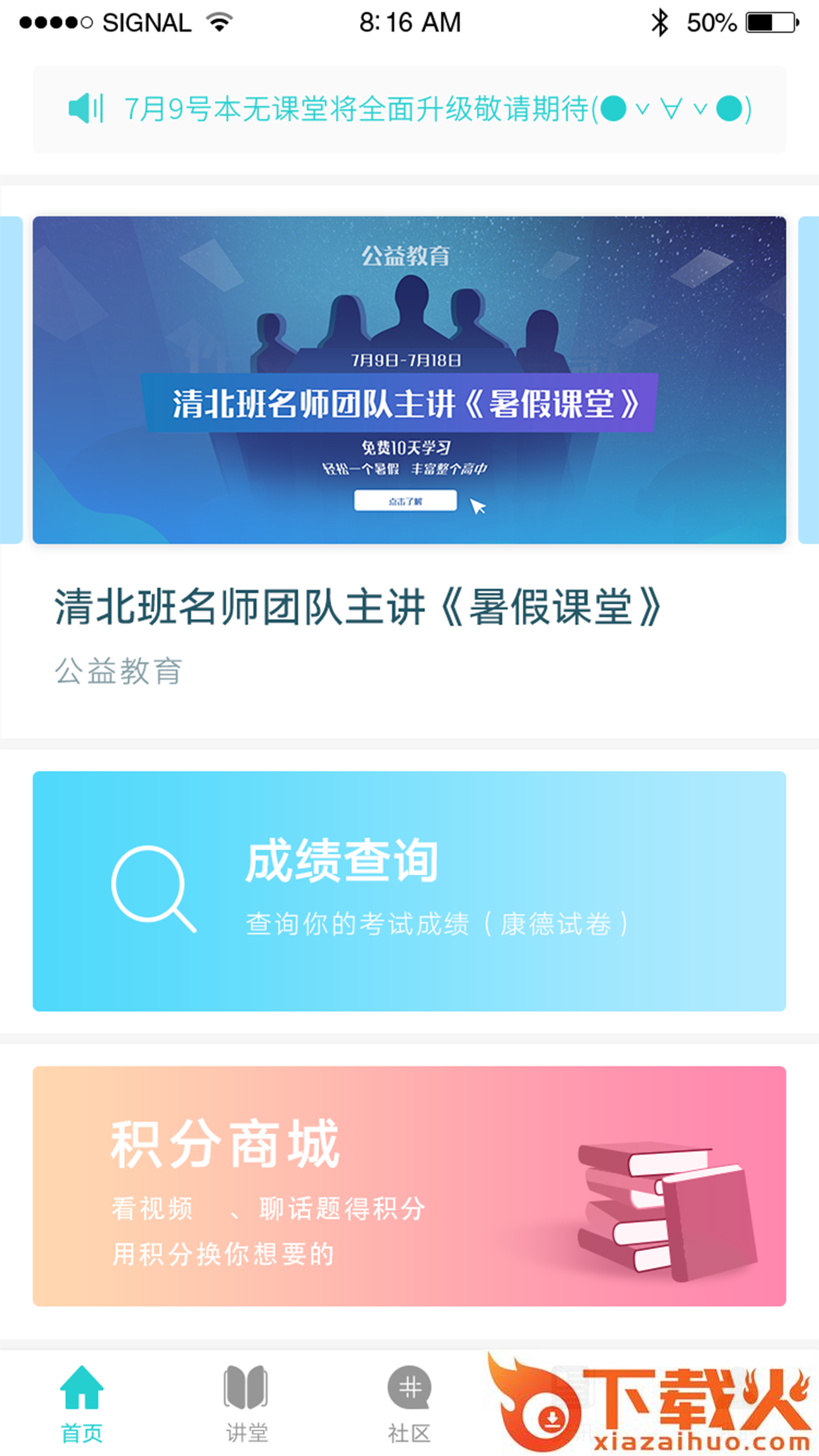 本无课堂app截图1