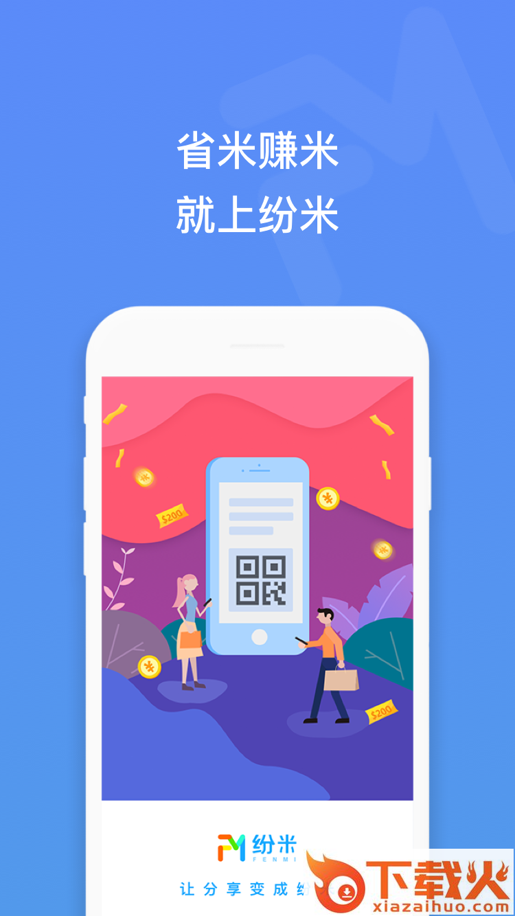 纷米截图1