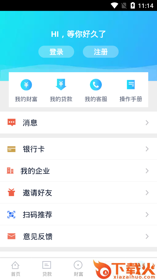莆田莆惠金服平台截图2