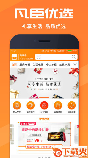 凡臣优选app截图2