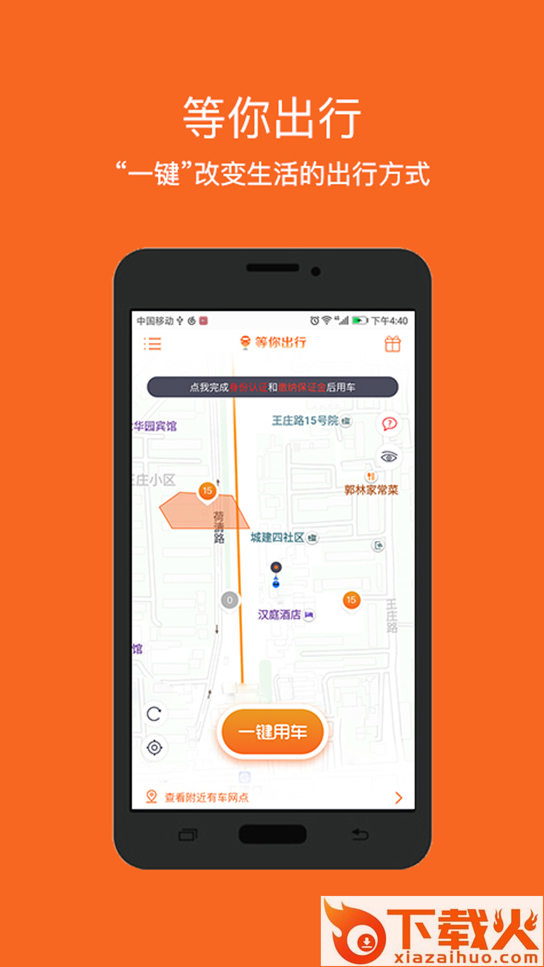 等你出行截图1