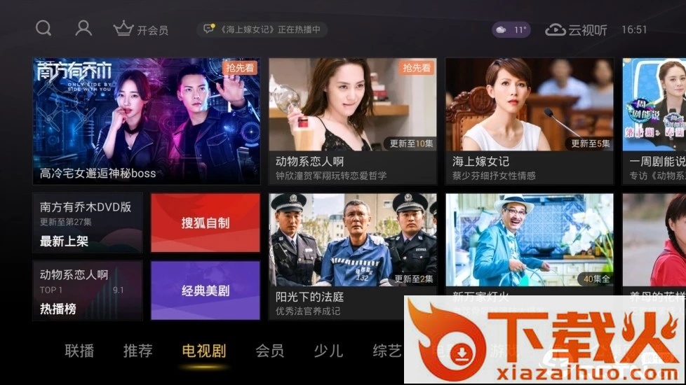 搜狐视频tv版官方下载截图1