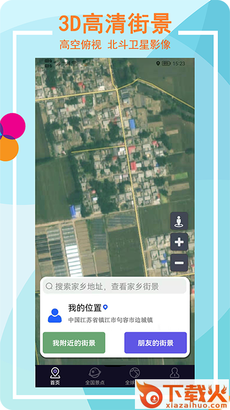 Earth全景街景地图app截图1