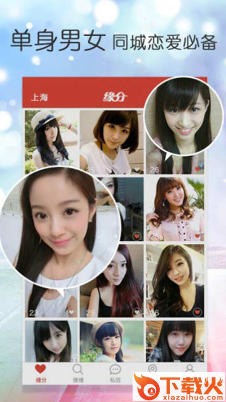 缘爱网截图2