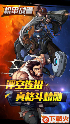 机甲战警手游安卓版截图1