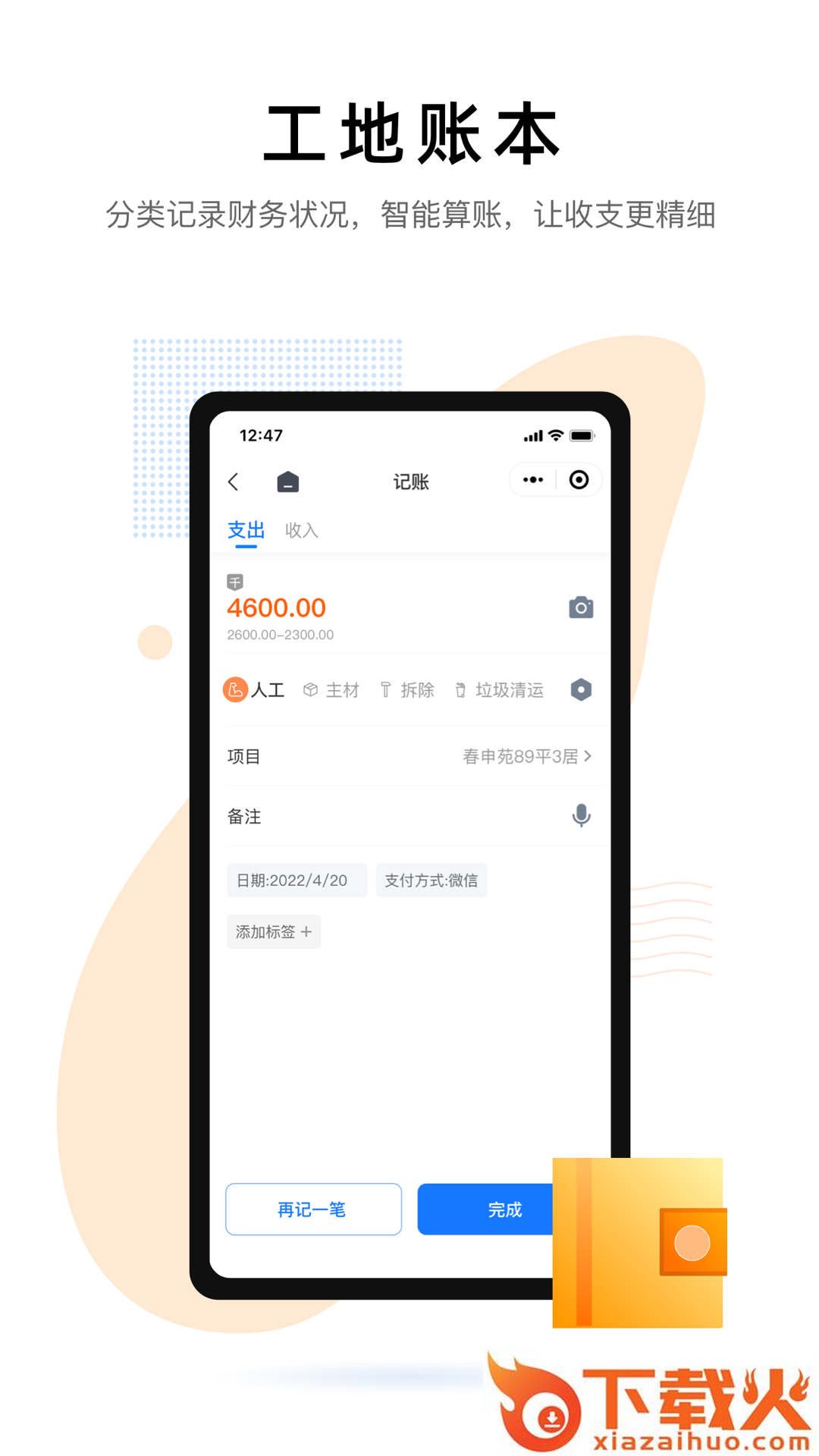 装小记app截图1