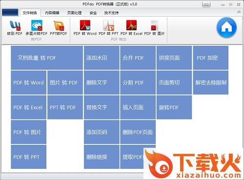 pdfdo pdf转换器 v3.0.0 免费正式版 截图1