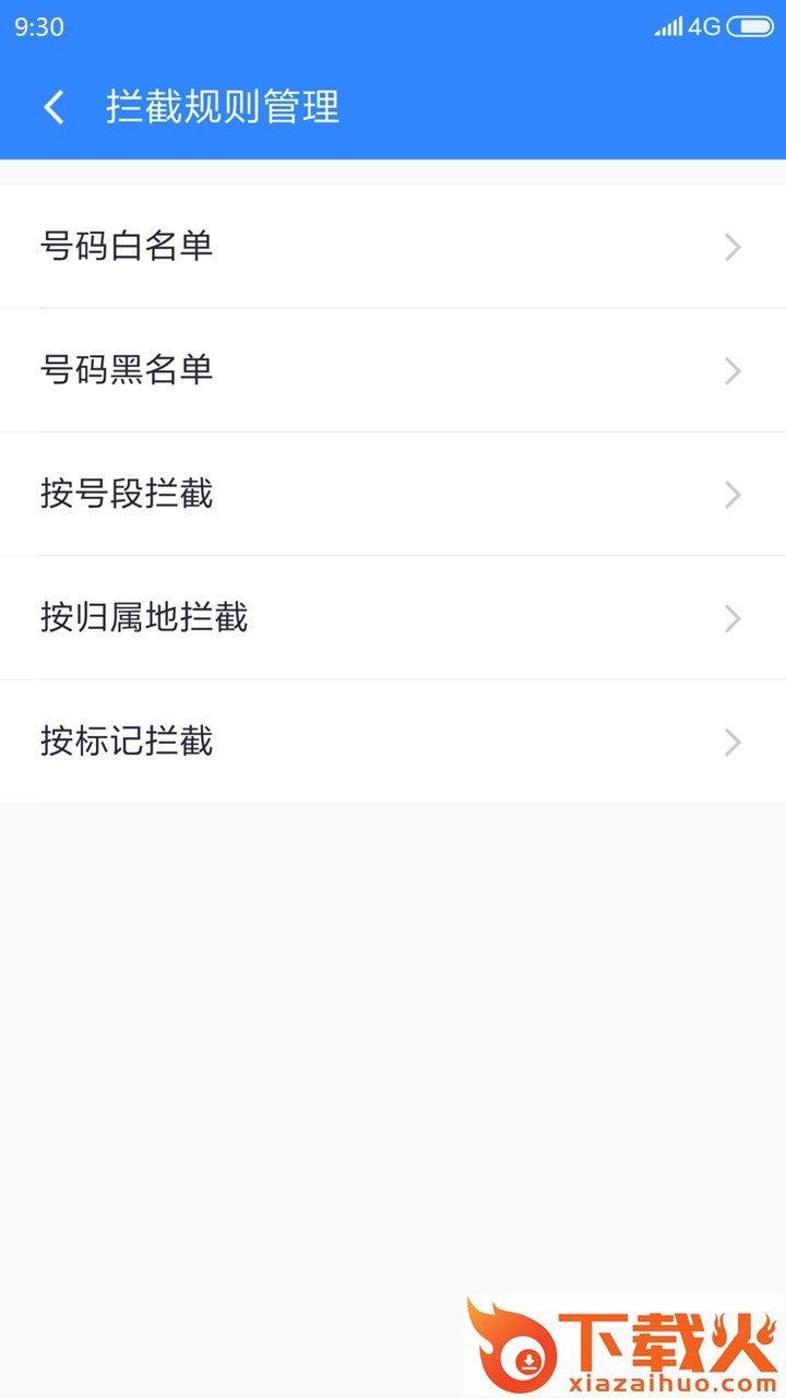 360来电卫士截图2