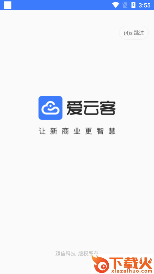 爱云客截图1