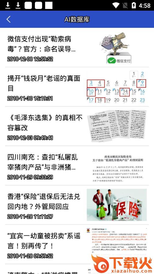 联合辟谣平台app截图2