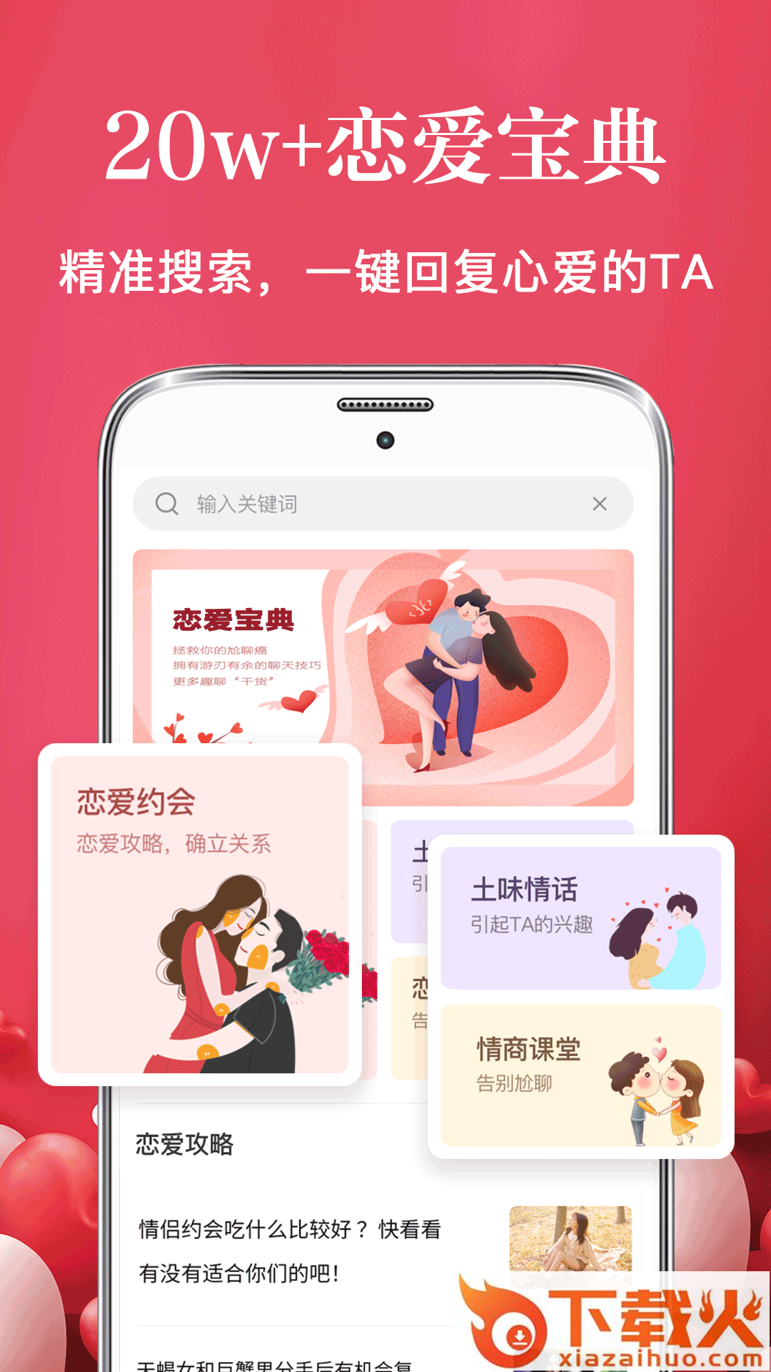 恋爱话术情感指南截图1