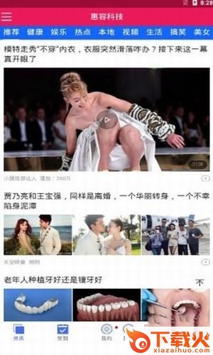 惠容科技截图1