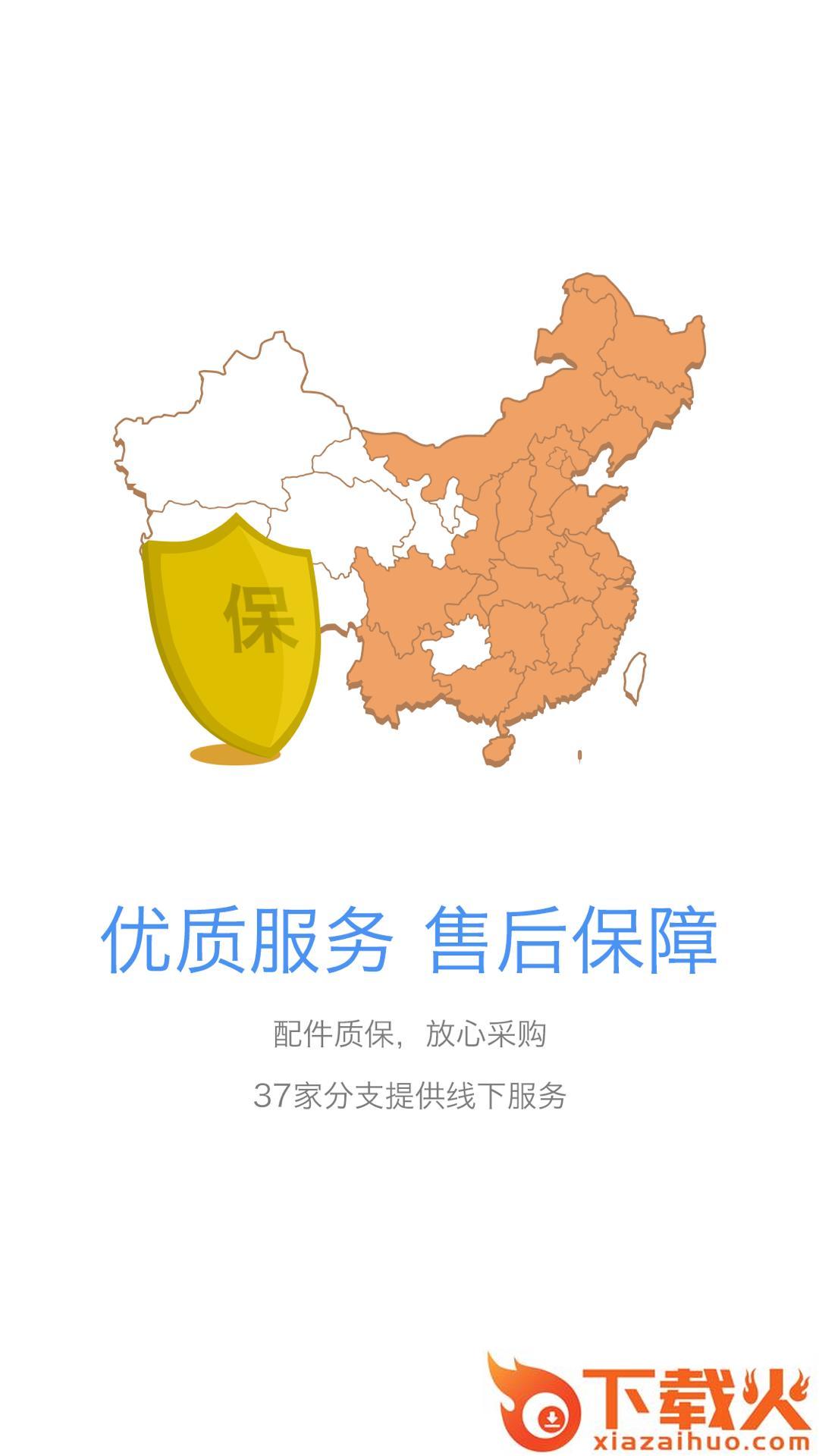 车铃网买件app截图1
