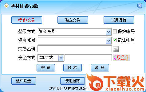 华林证券通达信V6客户端 v6.60 官方最新版_华林证券网上交易系统 截图1